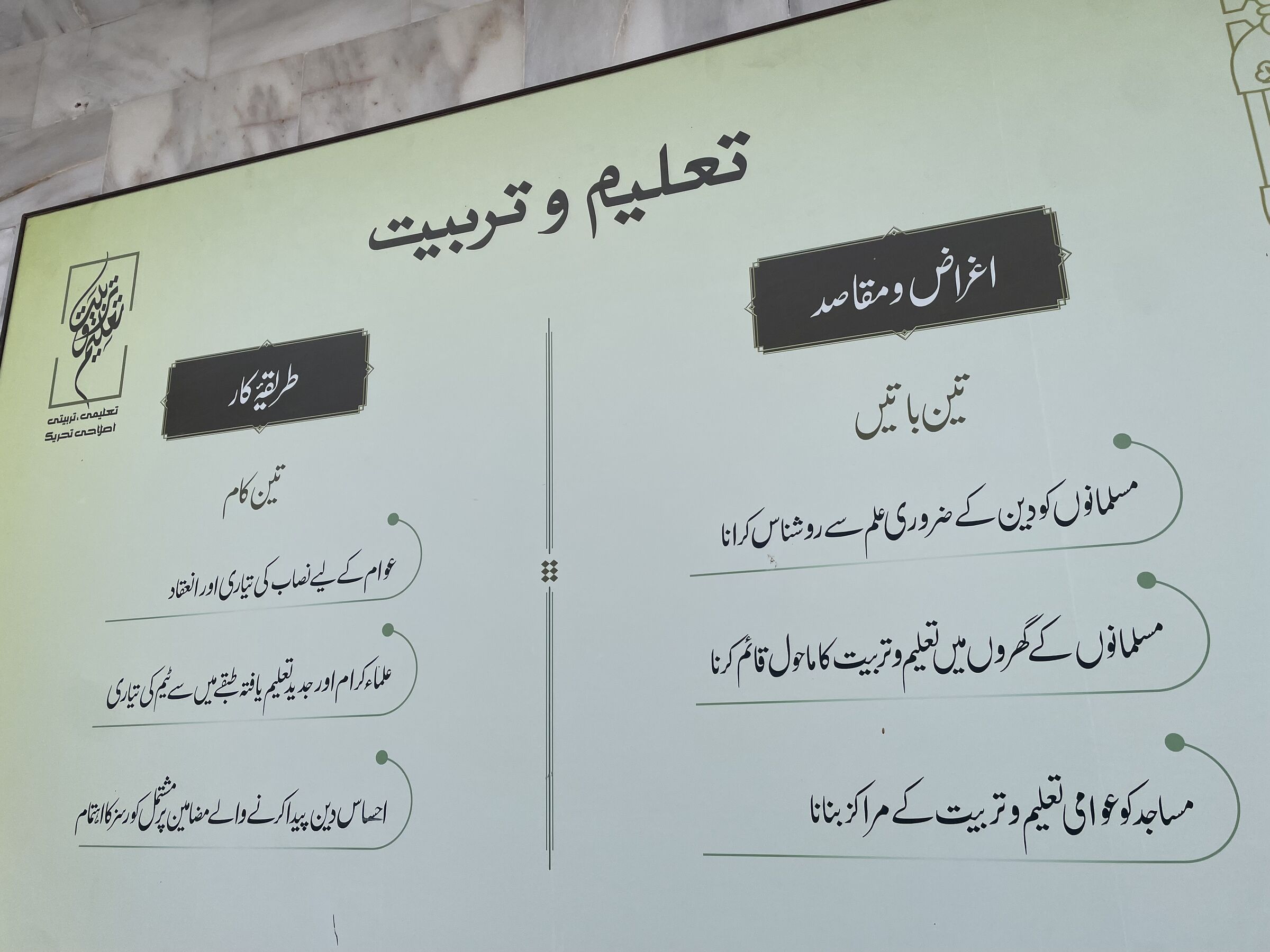 دو حصوں پر مشتمل بورڈ: اغراض و مقاصد کی تین باتیں اور طریقۂ کار کے تین کام۔