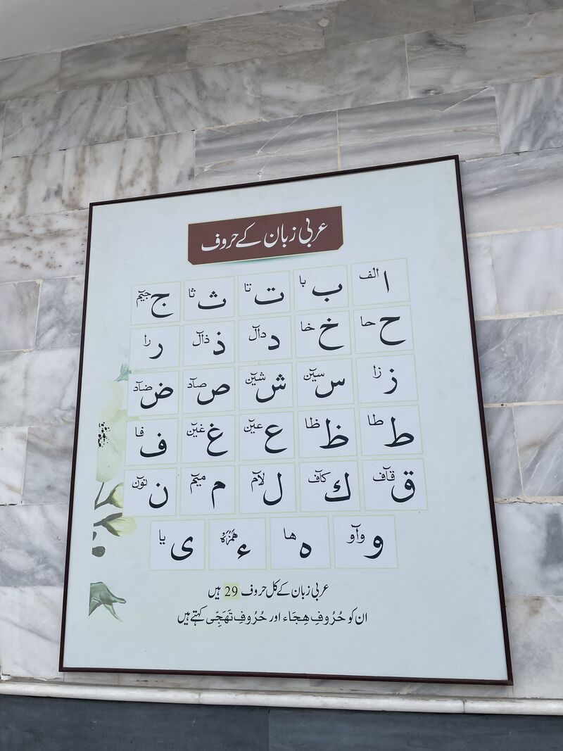 عربی حروفِ تہجی کا چارٹ جس میں ہر حرف اپنے نام کے ساتھ درج ہے۔