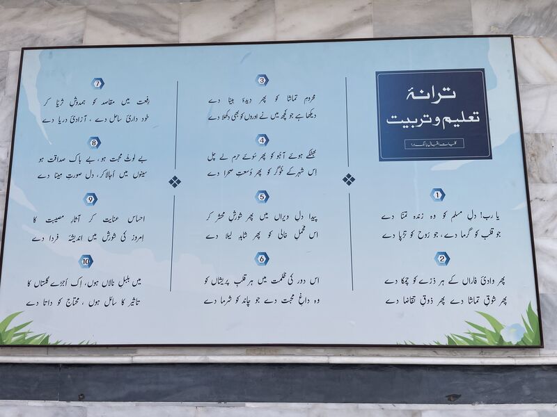 بورڈ پر علامہ اقبال کی نظم «یا رب! دلِ مسلم کو وہ زندہ تمنا دے» درج ہے۔